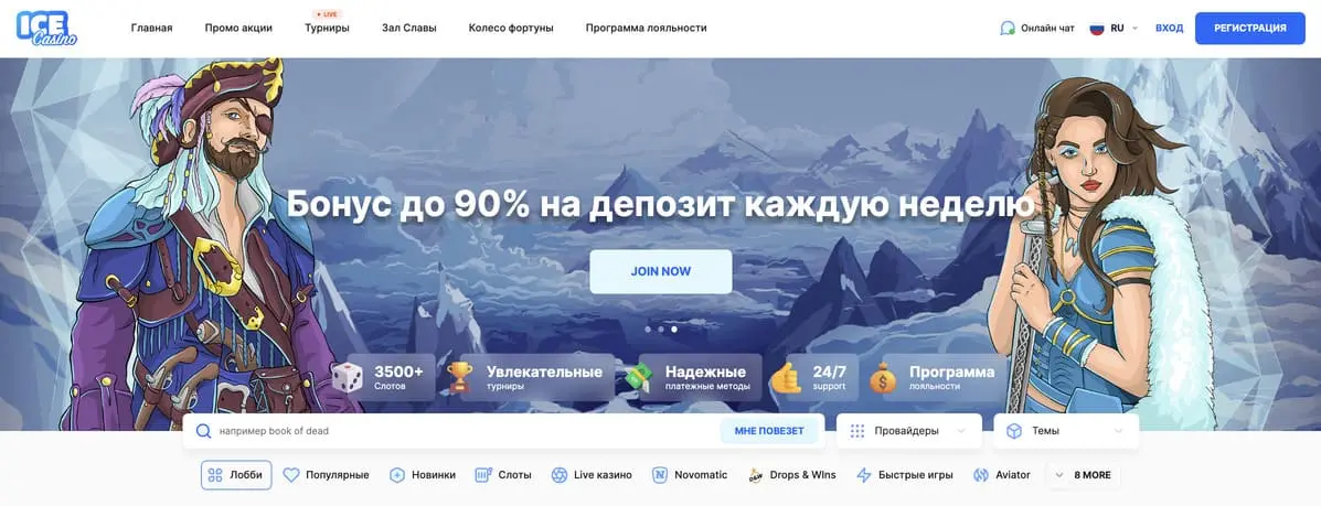 айс казино главная страница