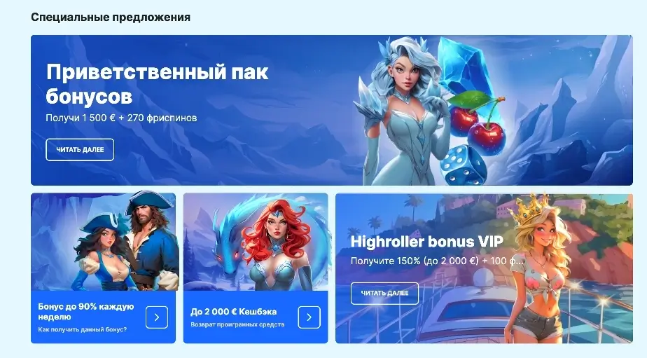 Социальные акции Айс казино